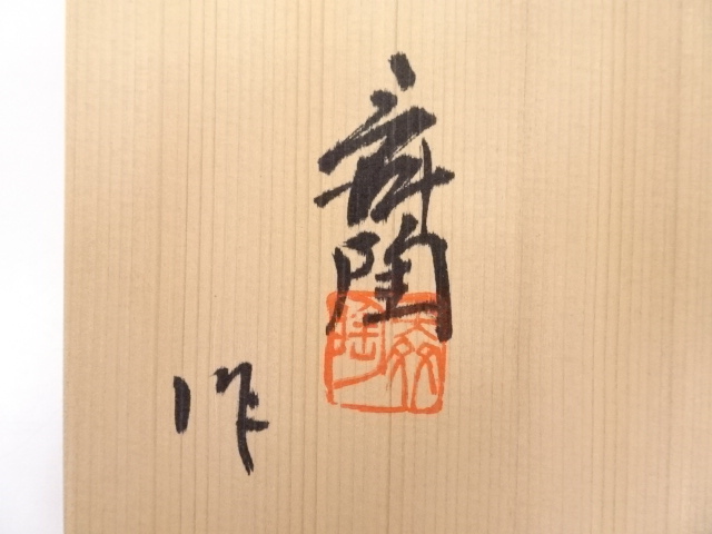 道具 ] - 道具 加藤舜陶造 甲戌角皿 | ネットショップ圭 netshop Kei